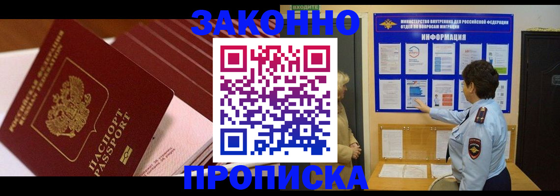 временная регистрация законно в Рязани