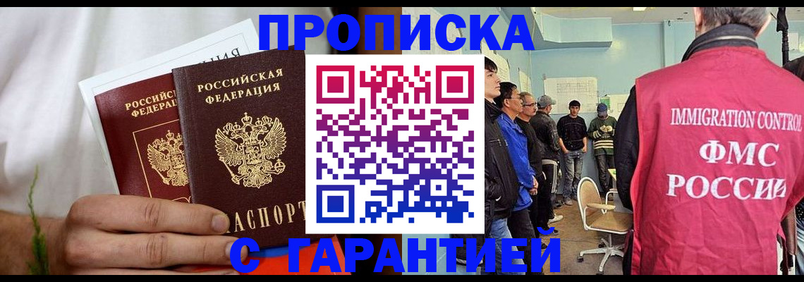 временная прописка в Рязани